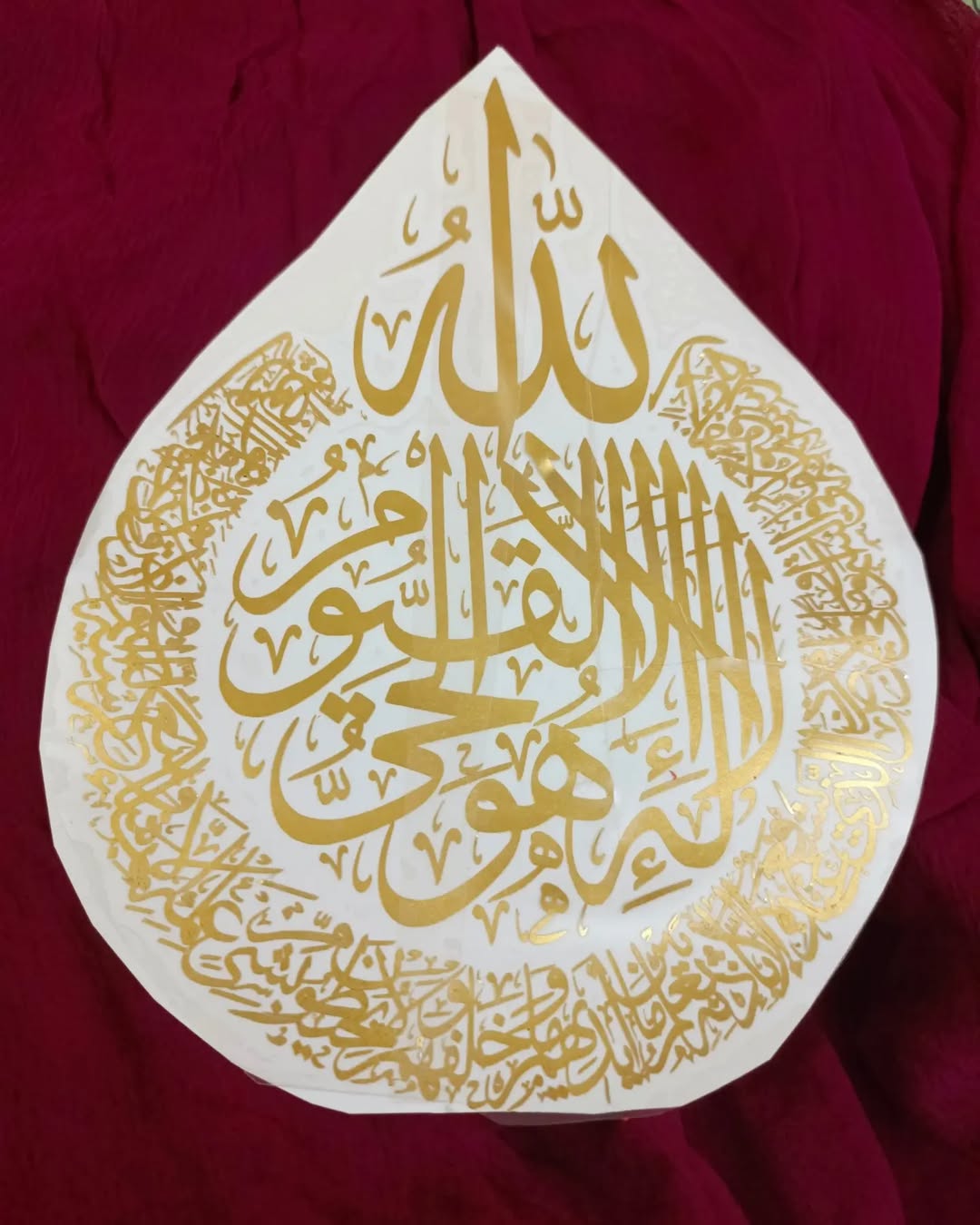 Ayat-ul-Kursi Round Shaped Vinyl Sticker | 12 Inches