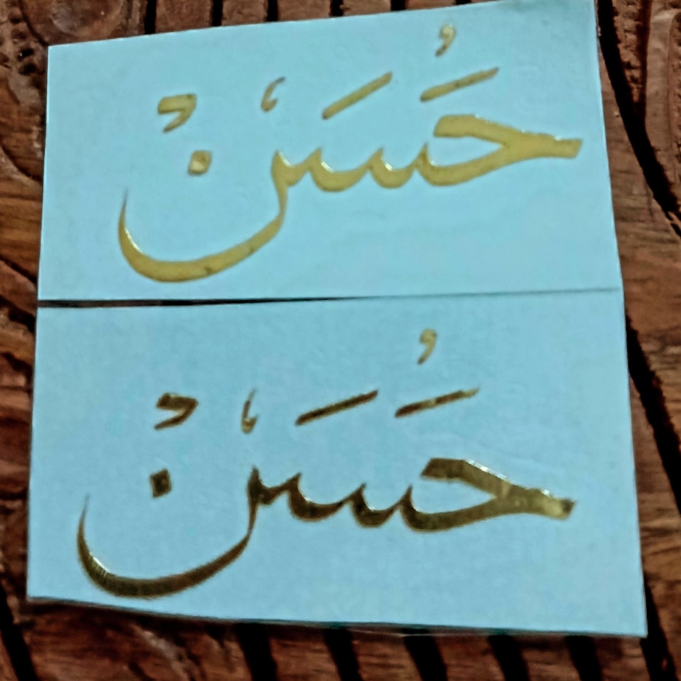 Customized Any Urdu Name in Arabic Font Vinyl Sticker | 0.7 Inches