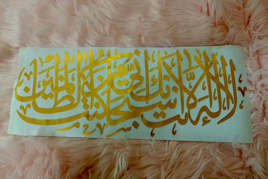 Ayat Karima Calligraphy Style Vinyl Sticker | 7 Inches