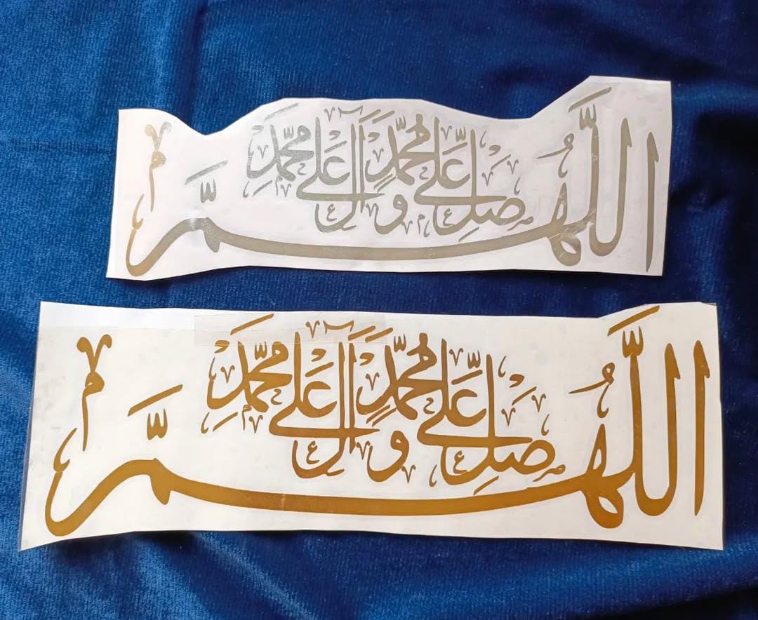 Darood-e-Ibrahimi Stylish Vinyl Sticker | 10 Inches