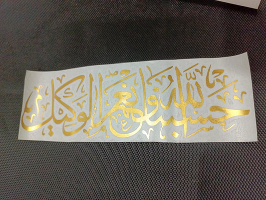 Hasbunallah Vinyl Sticker | Horizontal | 10 Inches