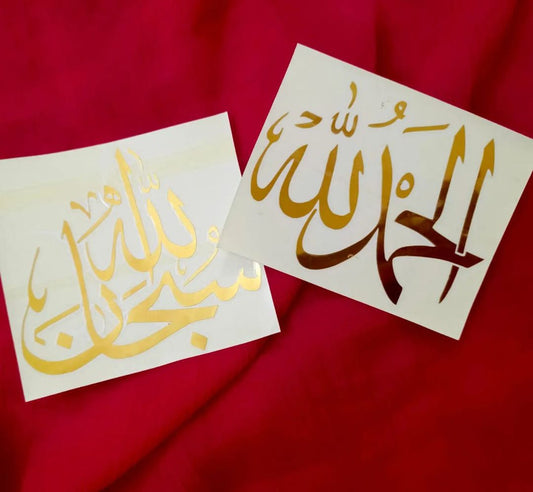 Alhumdulillah & Subhanallah Pair Vinyl Sticker | 4x4 Inches Each