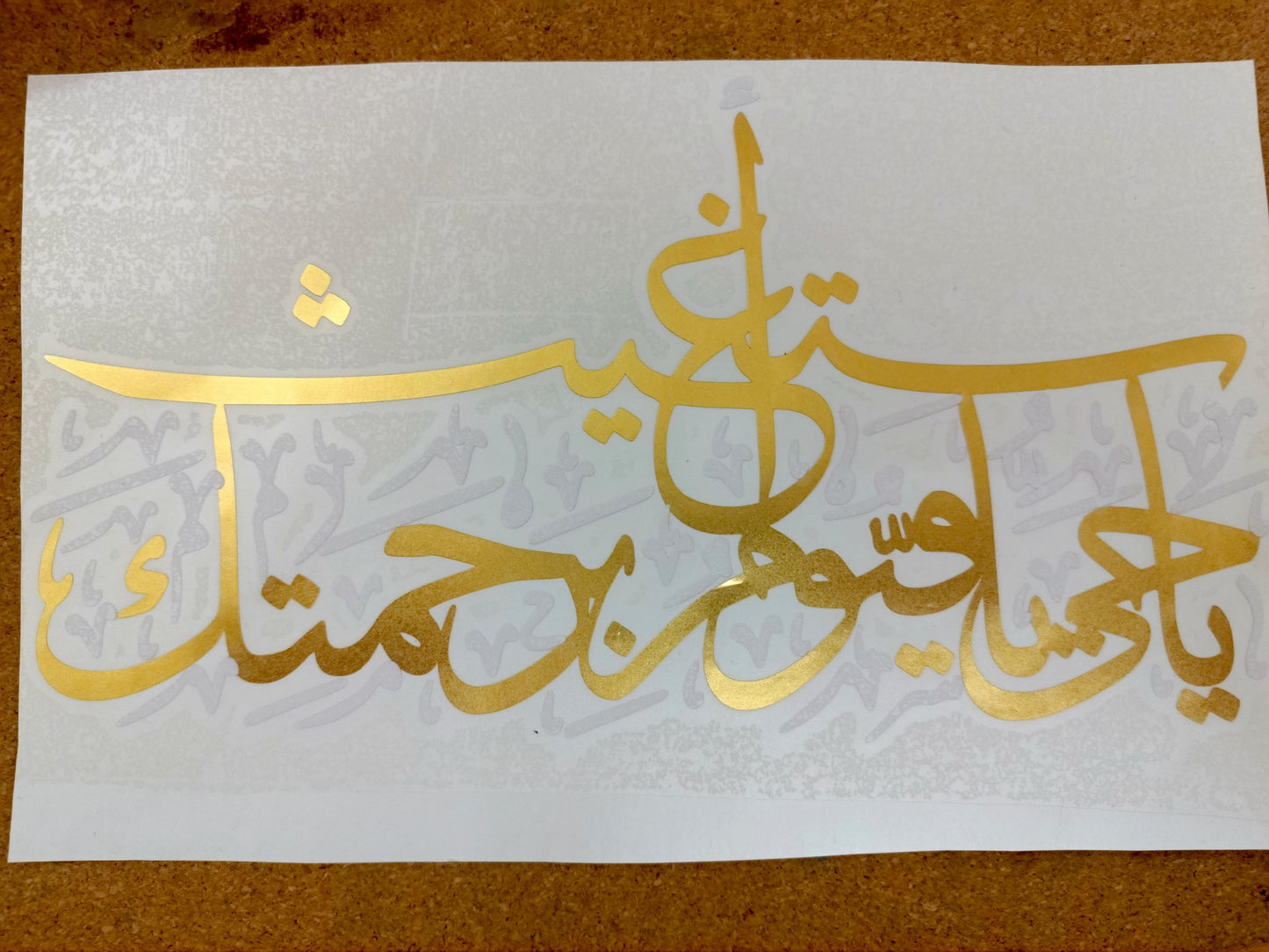 Islamic Calligraphy Vinyl Sticker | Ya Haiyu | Horizontal | 8 Inches | Dual Color