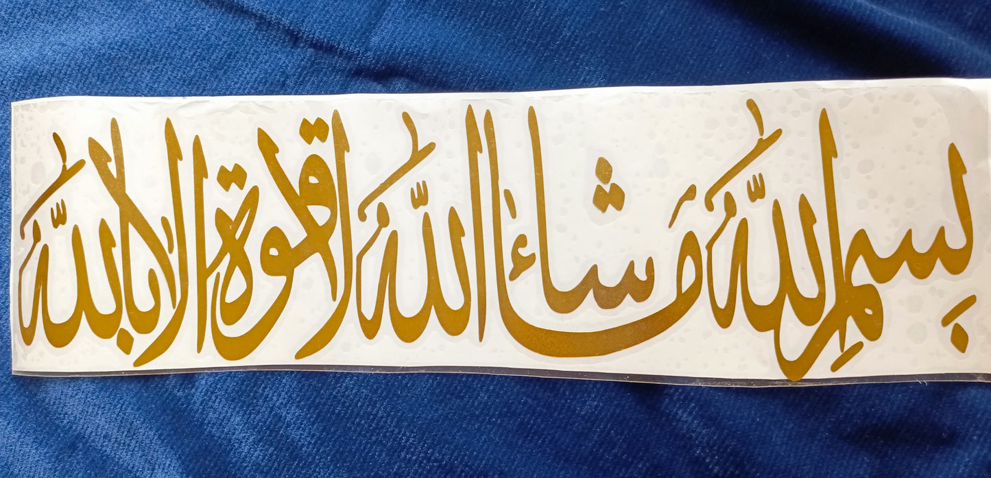 Islamic Calligraphy Vinyl Sticker | Horizontal Mashallah | 12 Inches