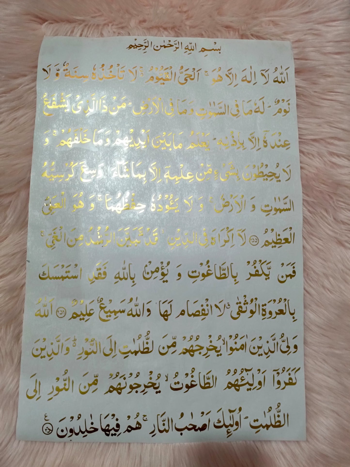 Complete Ayat-ul-Kursi Golden Vinyl Sticker | 12 x 24 Inches