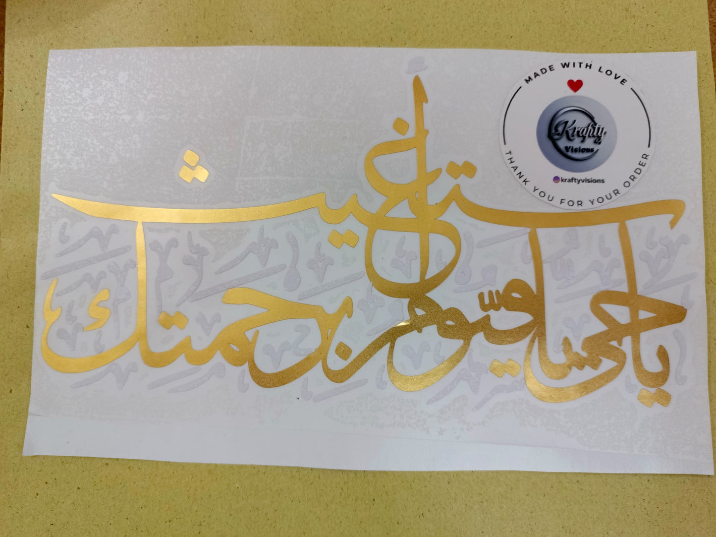 Islamic Calligraphy Vinyl Sticker | Ya Haiyu | Horizontal | 8 Inches | Dual Color